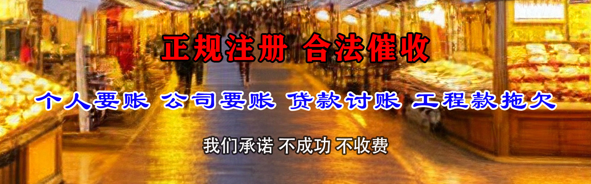 龙泉驿要债公司