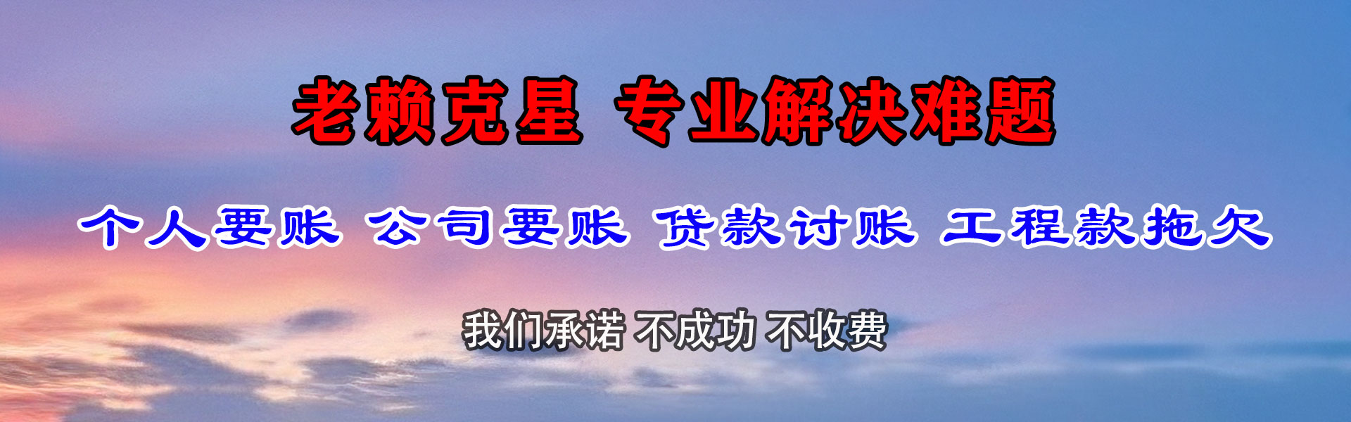 龙泉驿要债公司